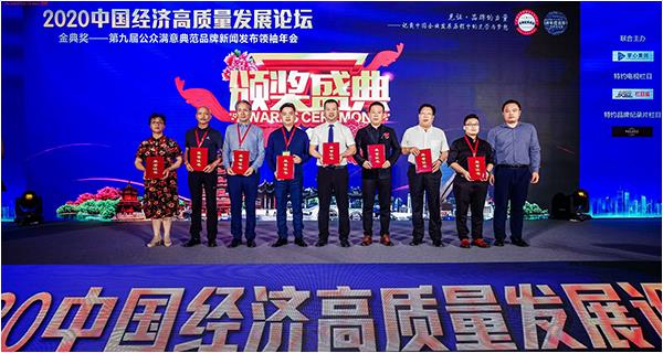 【喜訊】2020中國經濟高質量發展論壇暨金典獎領袖年會在蘇州舉辦，中神亞公司榮獲多項殊榮